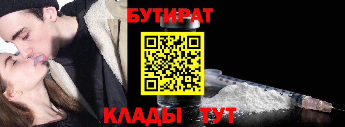 Великие Луки  Бутират буратино  Вход с VPN 