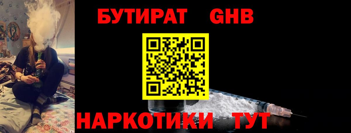 Бутират 1.4BDO Великие Луки