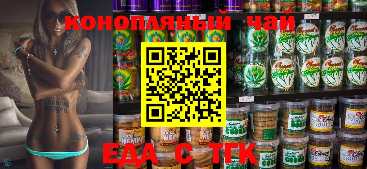 Еда ТГК конопля Великие Луки