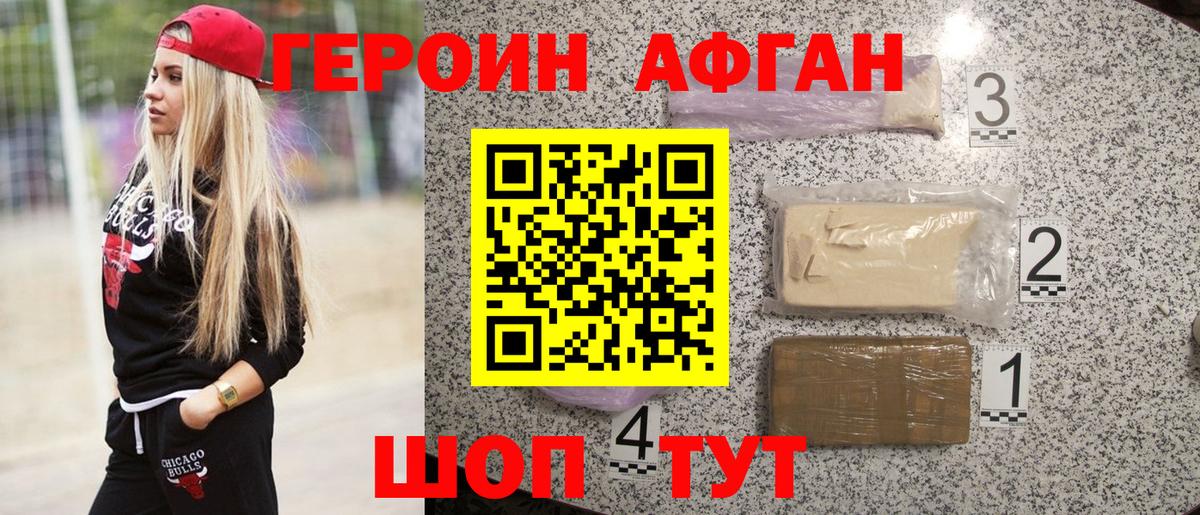 Великие Луки  ГЕРОИН  Вход с VPN  ГЕРОИН афганец 