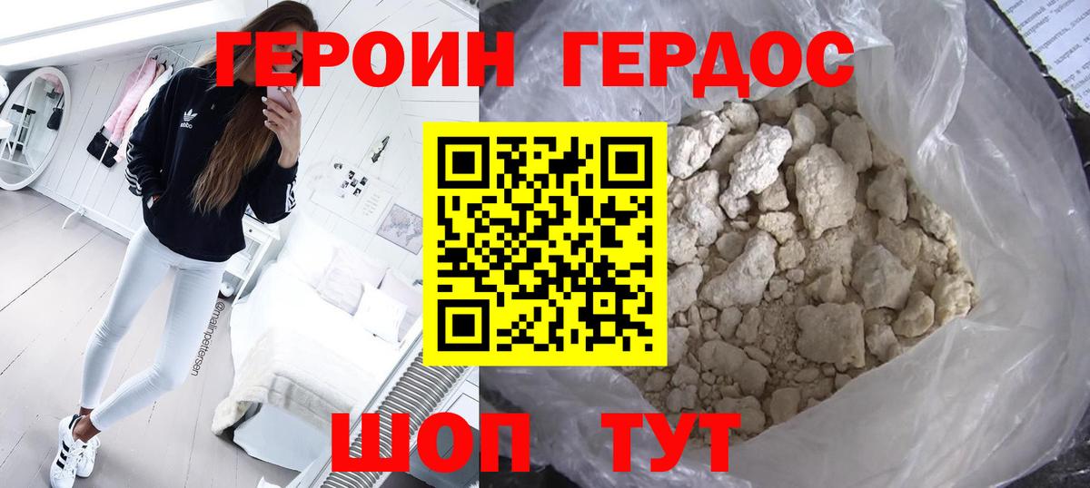 Героин VHQ Великие Луки
