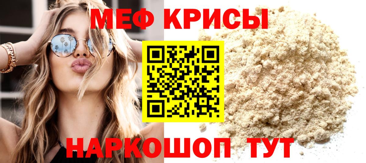 МЕФ кристаллы Великие Луки