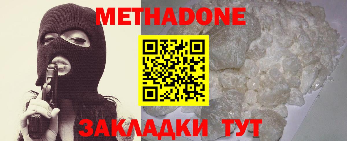 МЕТАДОН methadone  МЕТАДОН VHQ  Вход с VPN  Великие Луки 